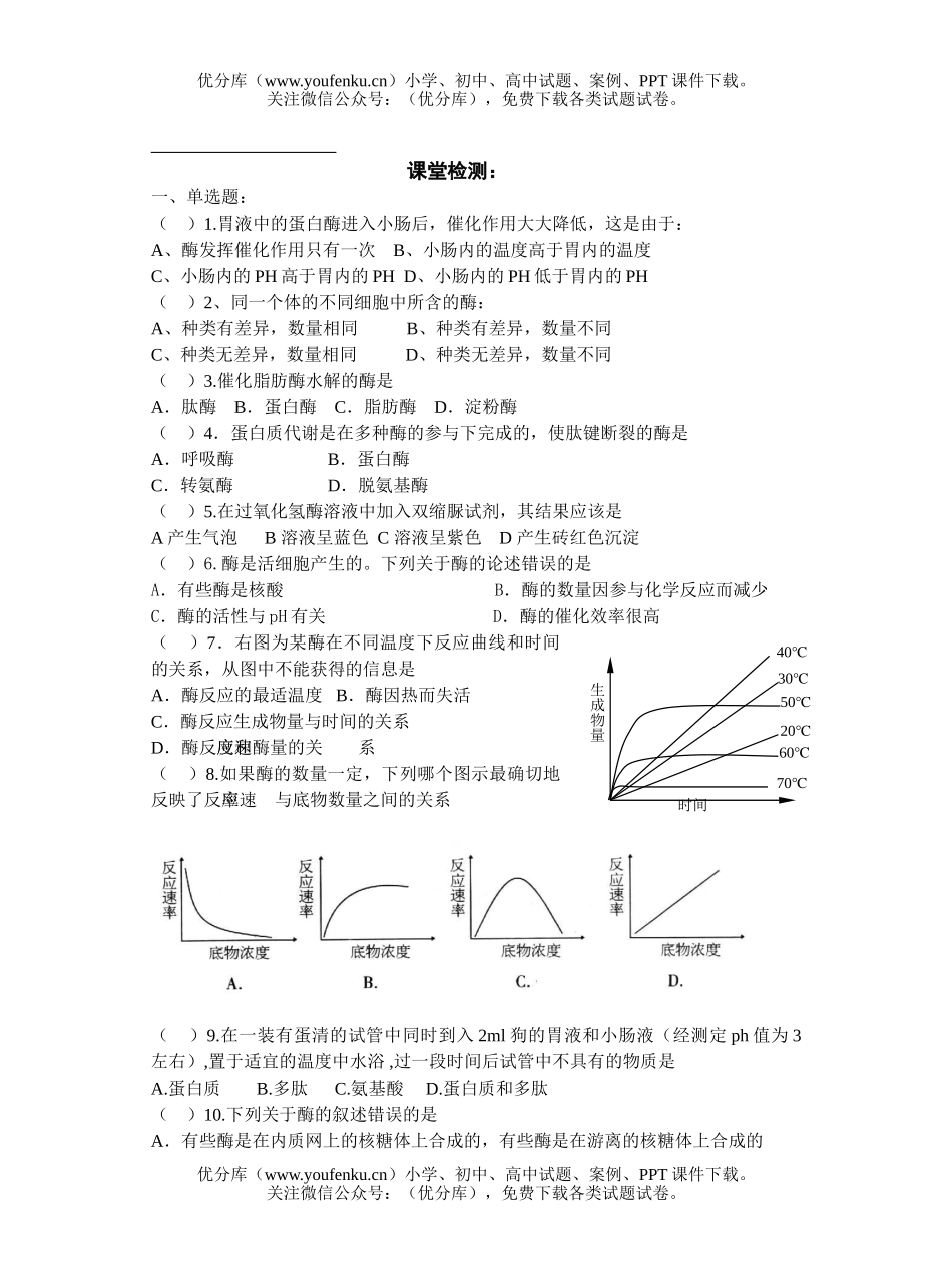 高中三年级生物新陈代谢与酶测试卷_第2页