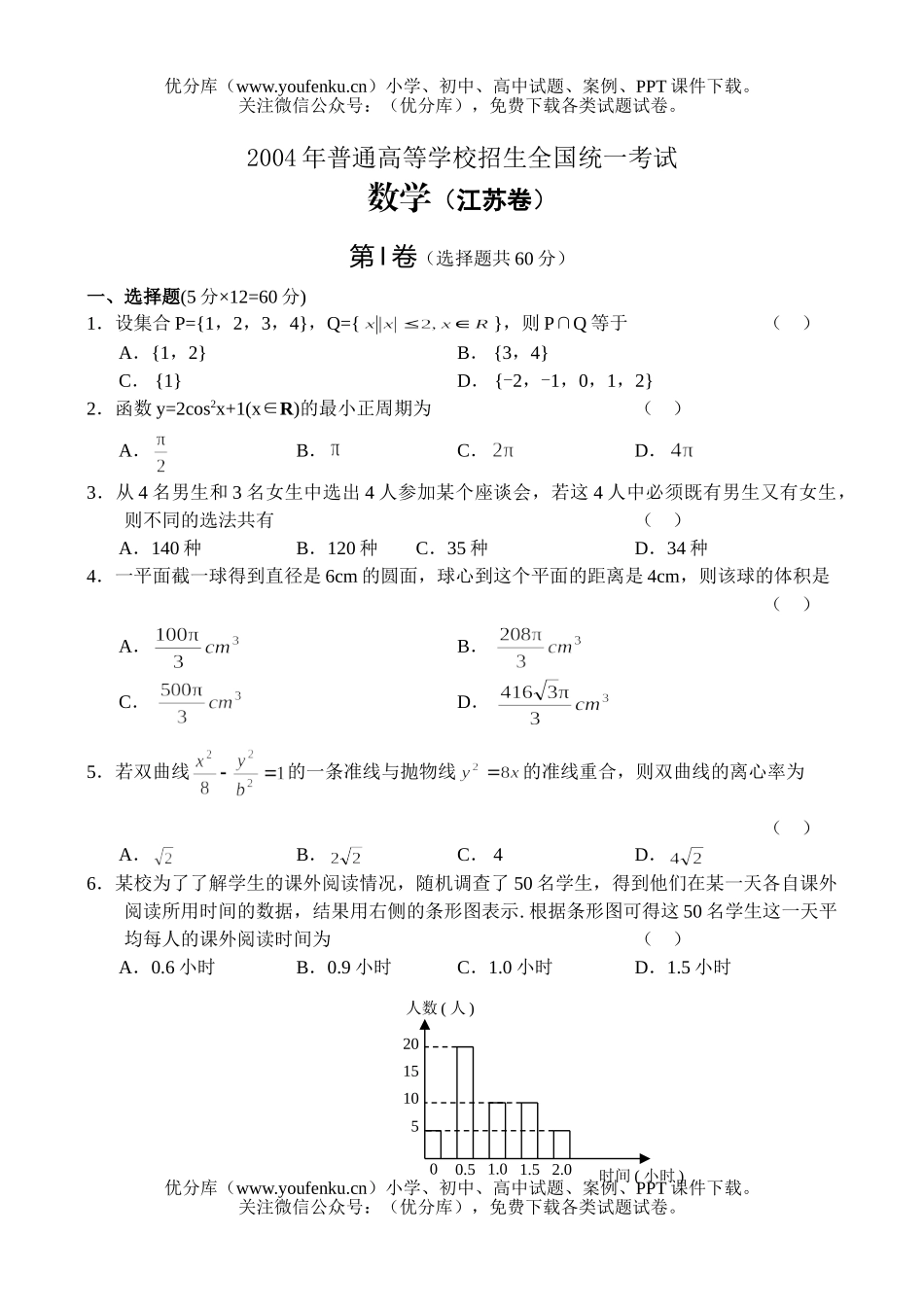 高考数学2004江西高考(理)试卷_第1页