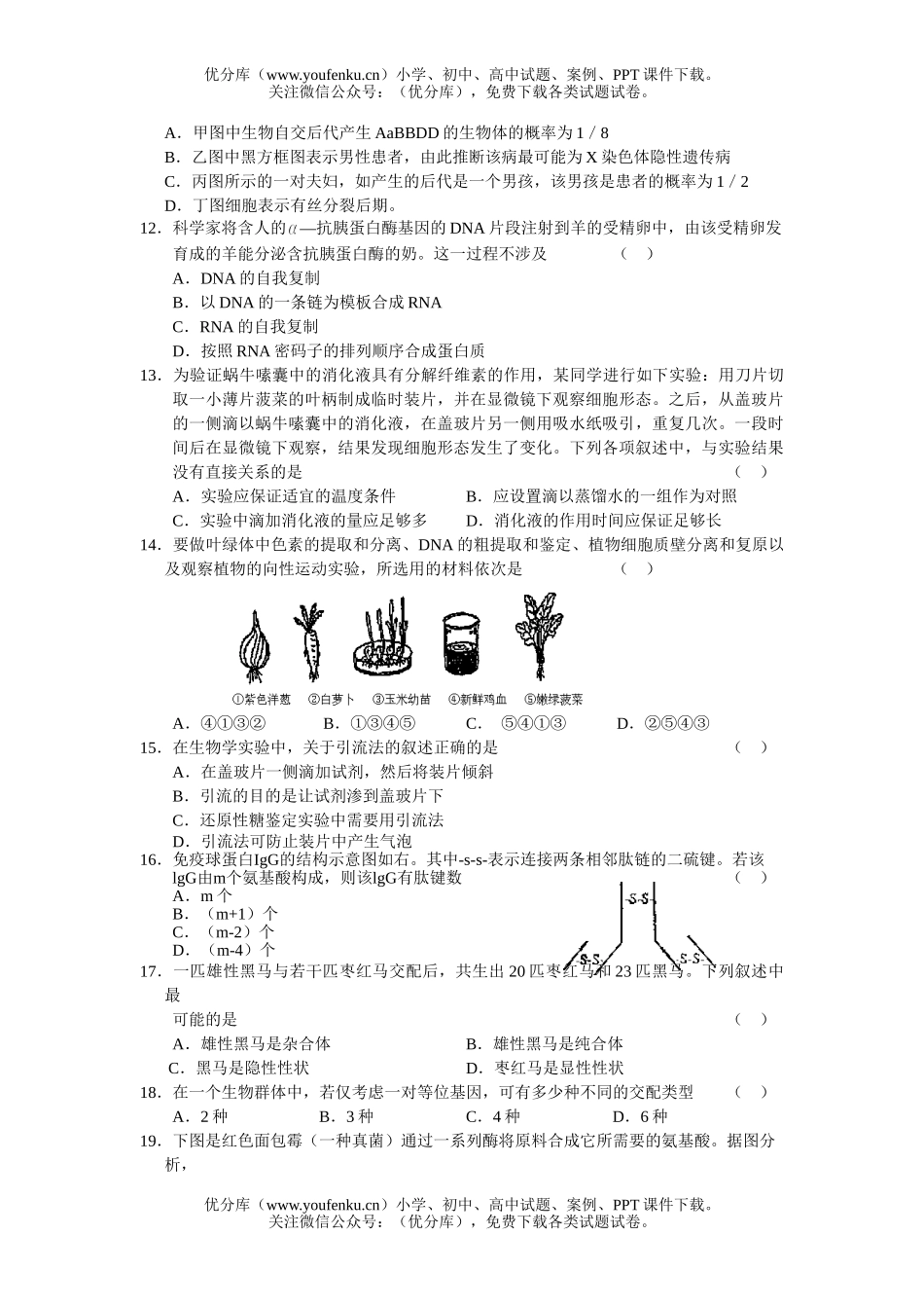 高中三年级生物第一学期期中考试卷_第3页