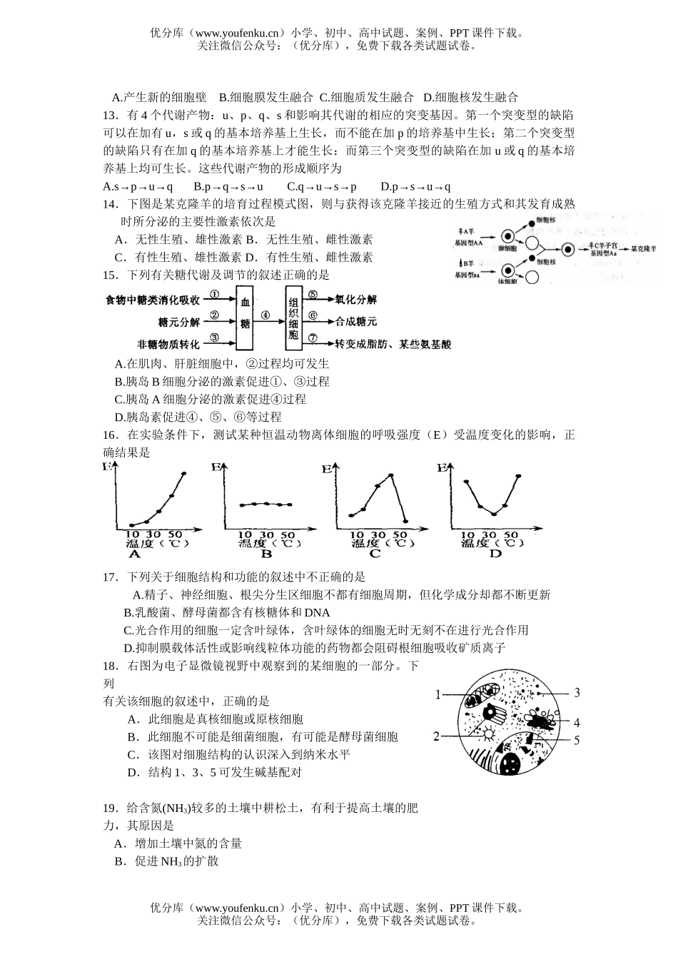 高中三年级生物第一学期期中考2试卷_第2页