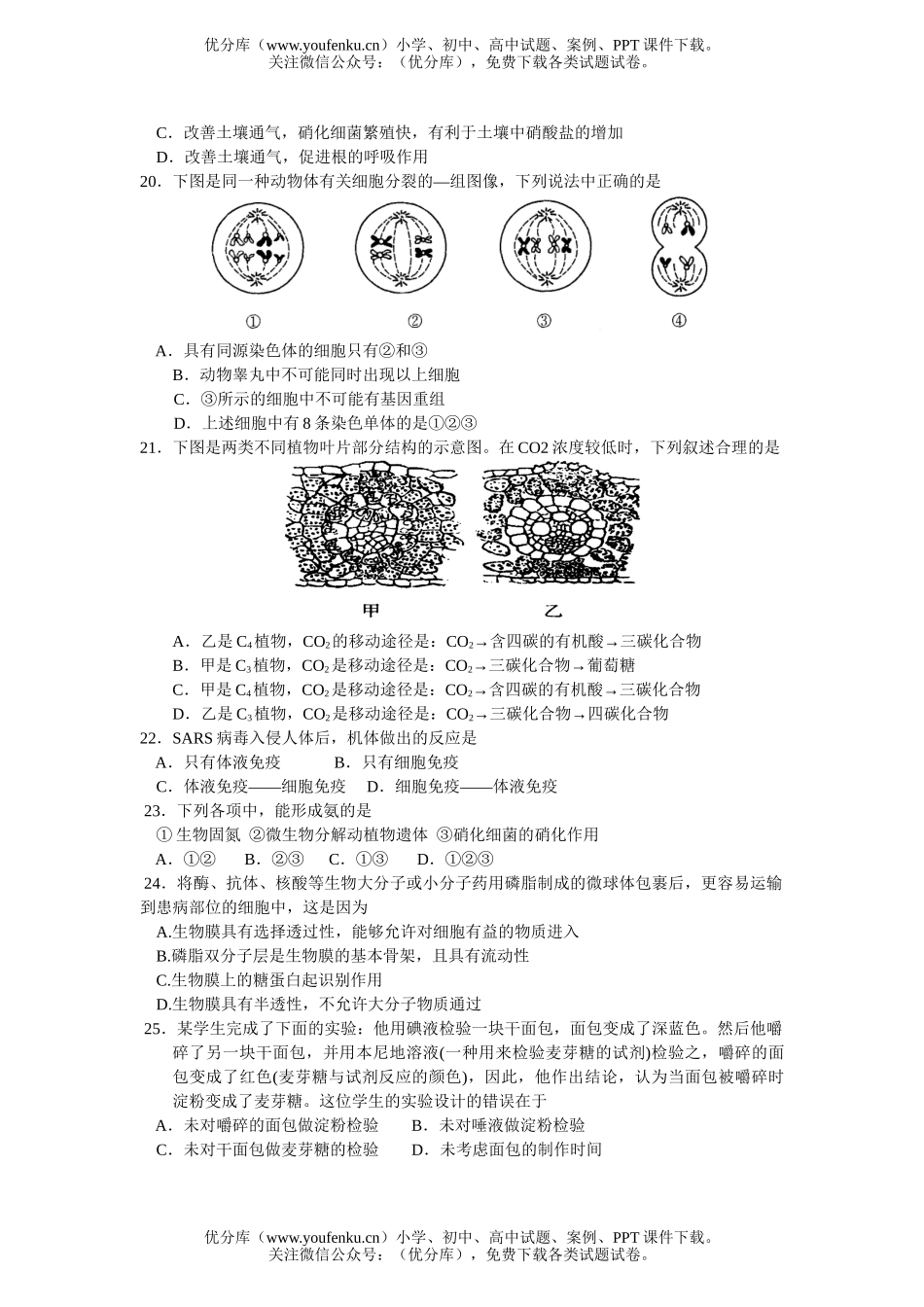 高中三年级生物第一学期期中考2试卷_第3页