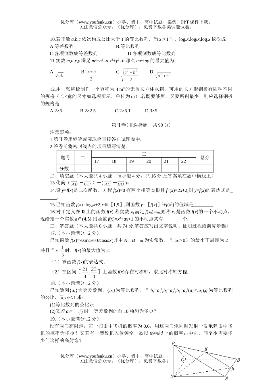 高考数学MAM高考仿真(六)试卷_第2页