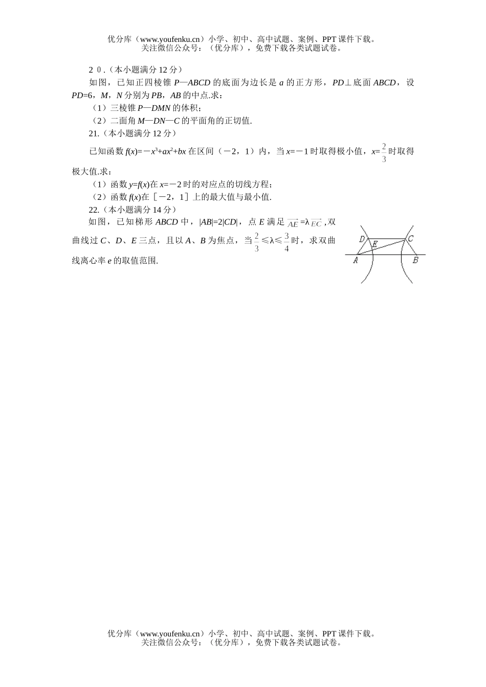 高考数学MAM高考仿真(六)试卷_第3页