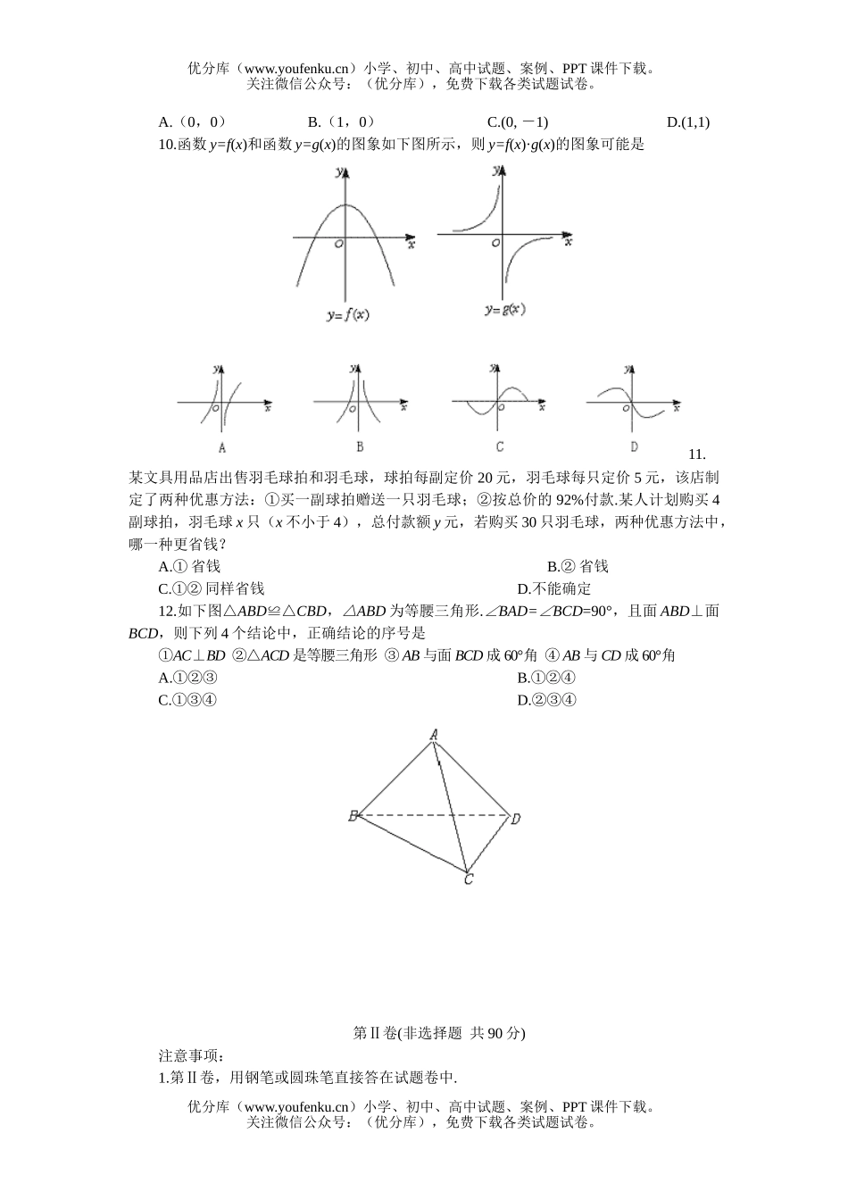 高考数学MAM高考仿真(三)试卷_第2页