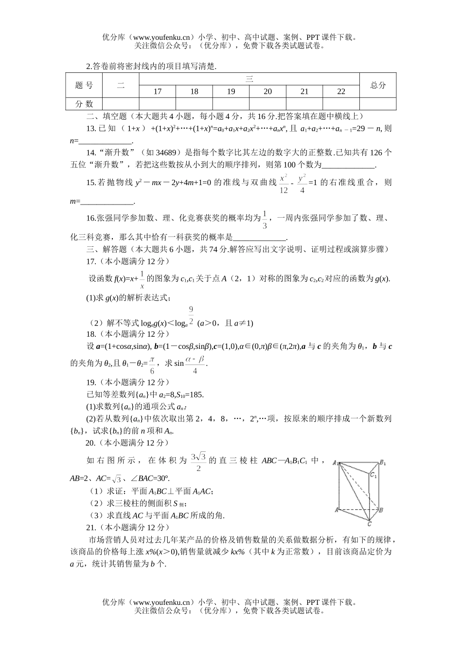 高考数学MAM高考仿真(三)试卷_第3页