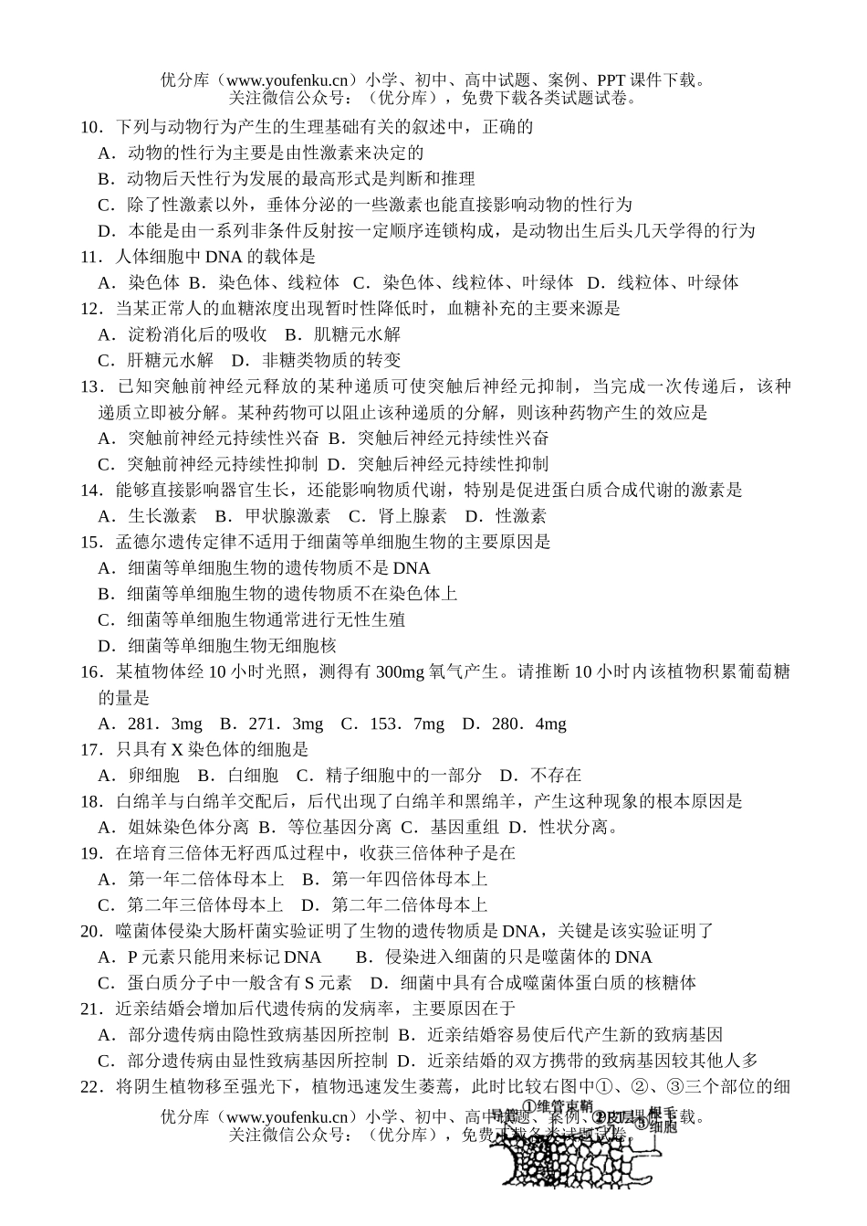 高中三年级生物第一学期期中教学调研试卷_第2页