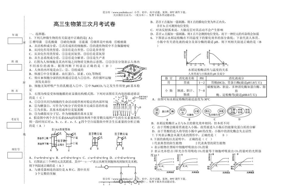 高中三年级生物第三次月考试卷_第1页