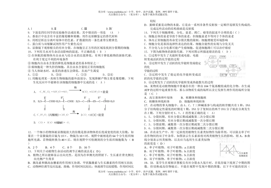高中三年级生物第三次月考试卷_第2页