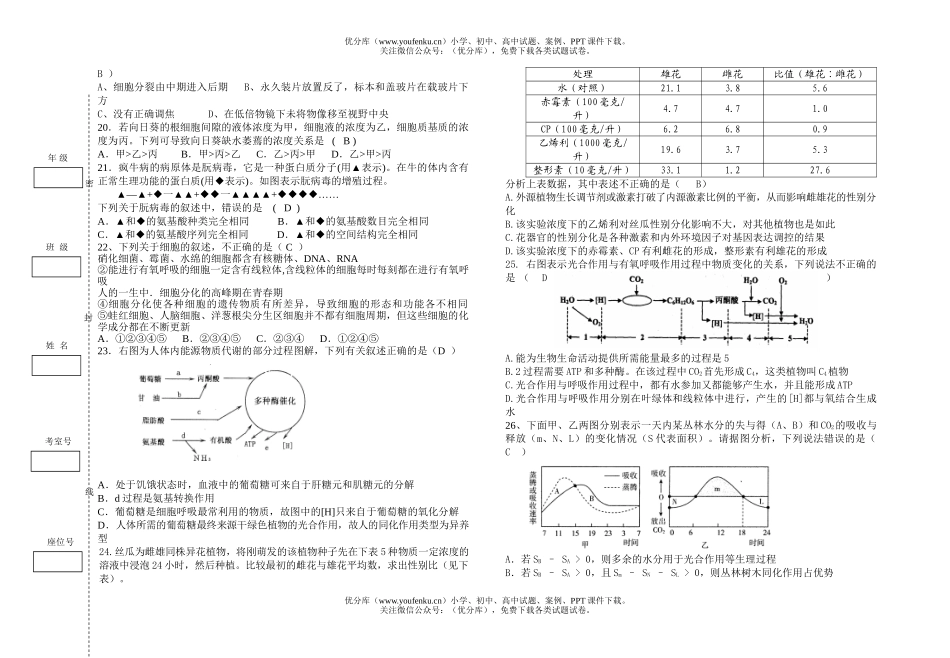 高中三年级生物第三次月考试卷_第3页