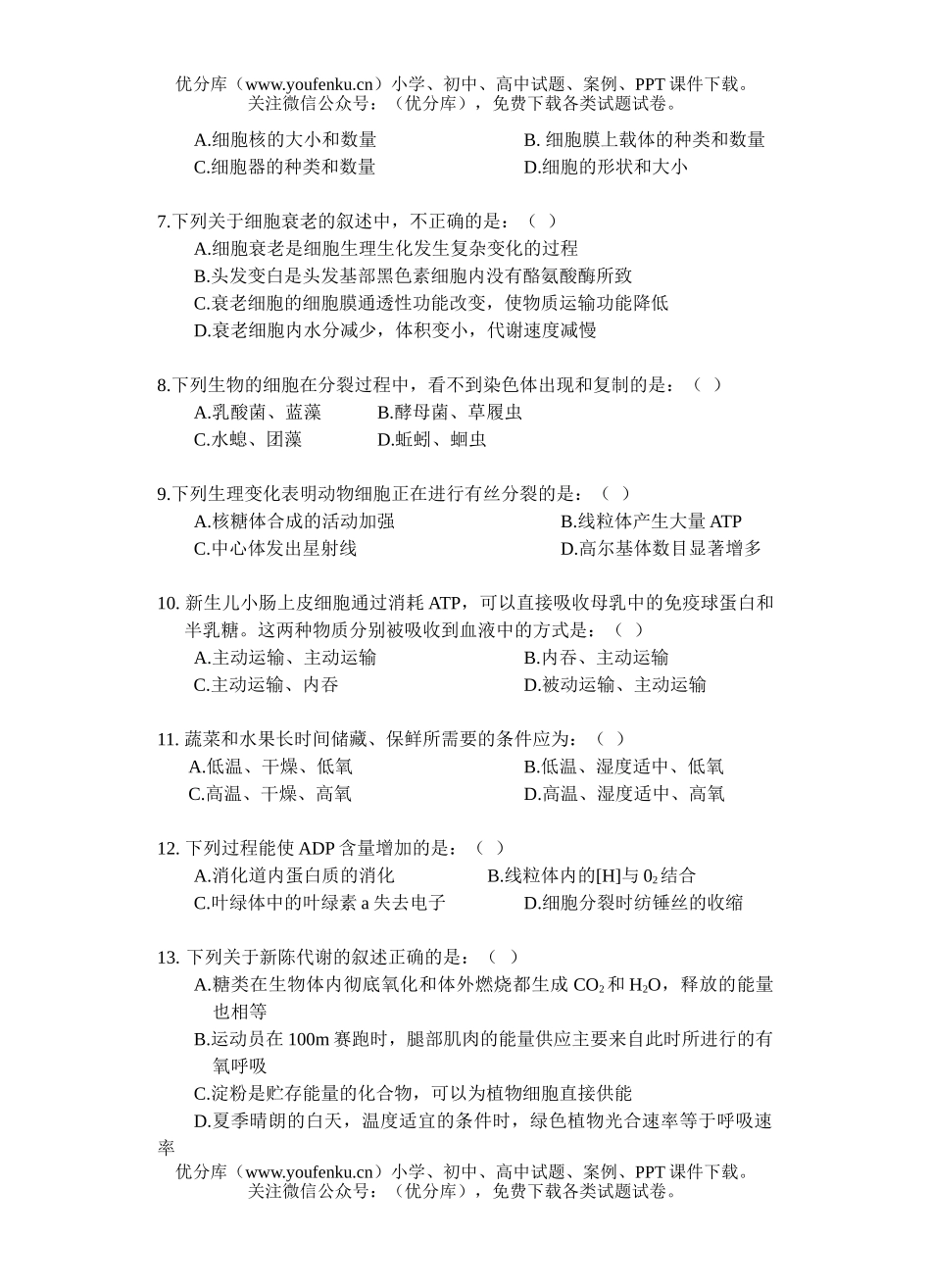 高中三年级生物第一学期第三次月考试卷_第2页