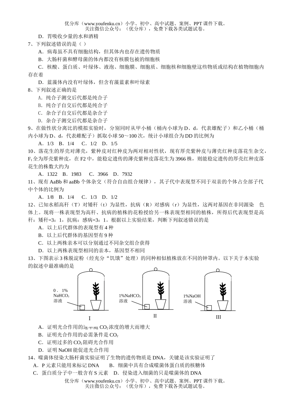 高中三年级生物第一学期期中质量评估试卷_第2页