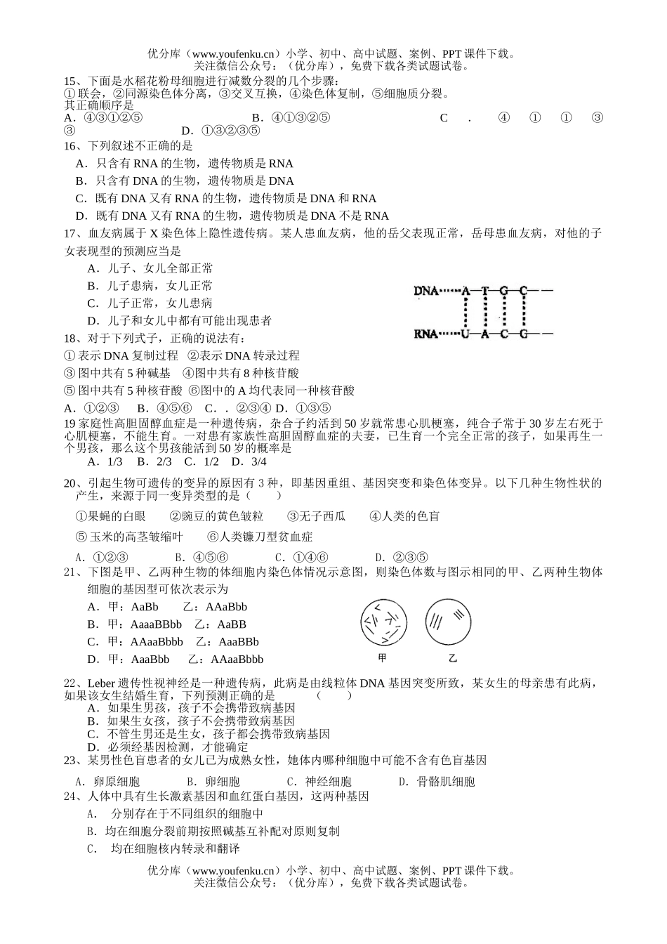 高中三年级生物第一学期期中质量评估试卷_第3页