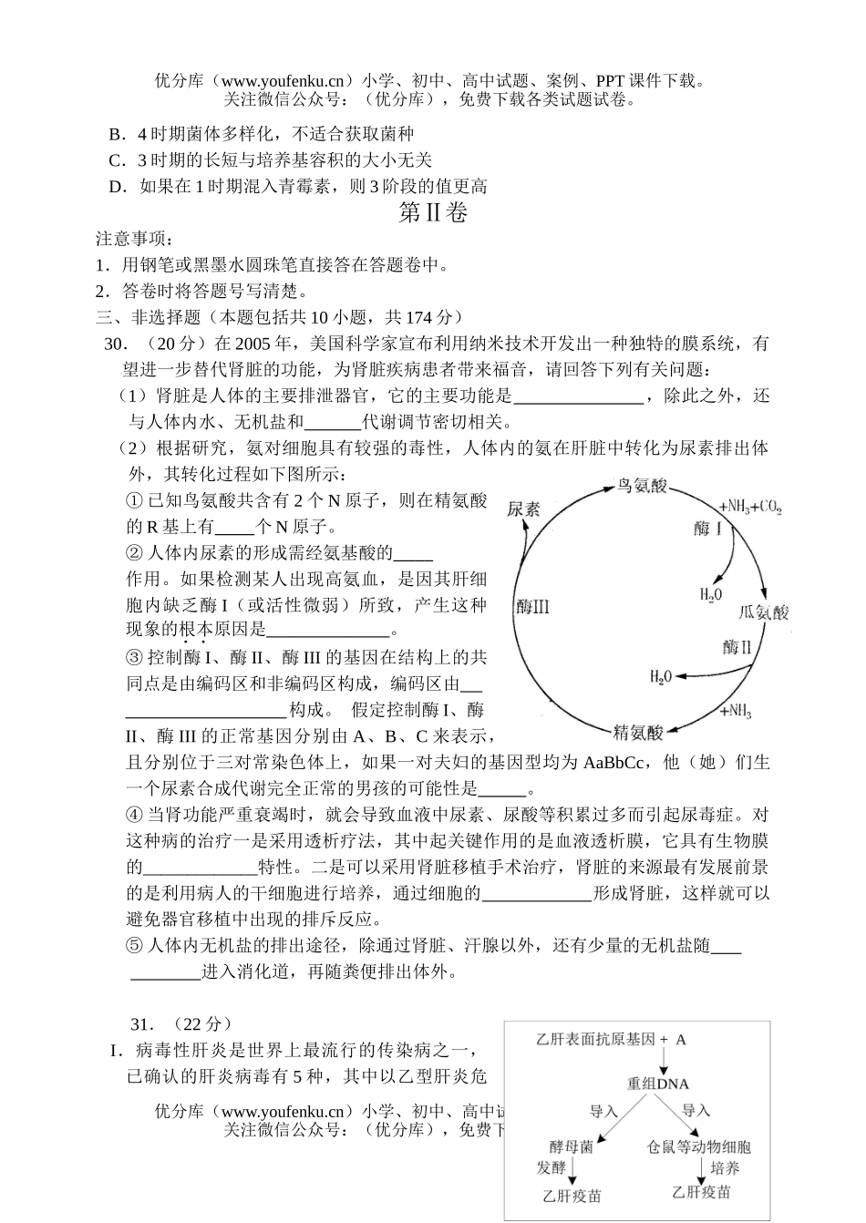 高中三年级生物第十四周阶段性检测试卷_第2页