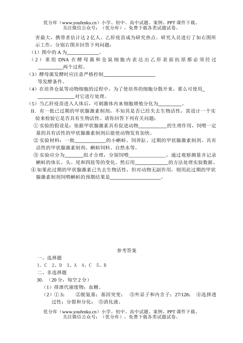 高中三年级生物第十四周阶段性检测试卷_第3页