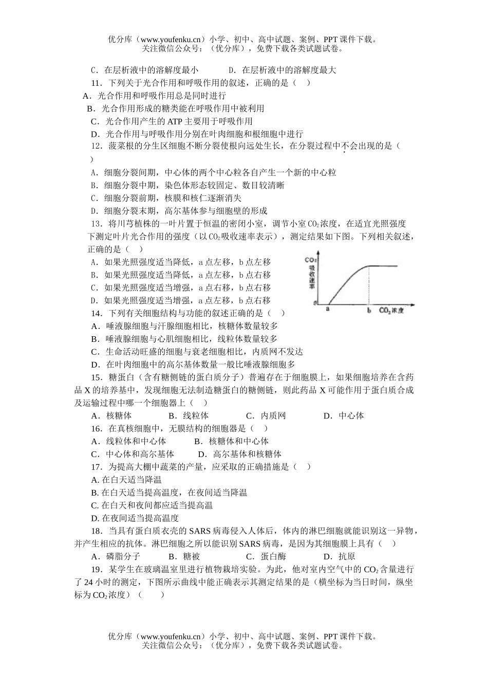 高中三年级生物第一学期期中联考试卷_第2页