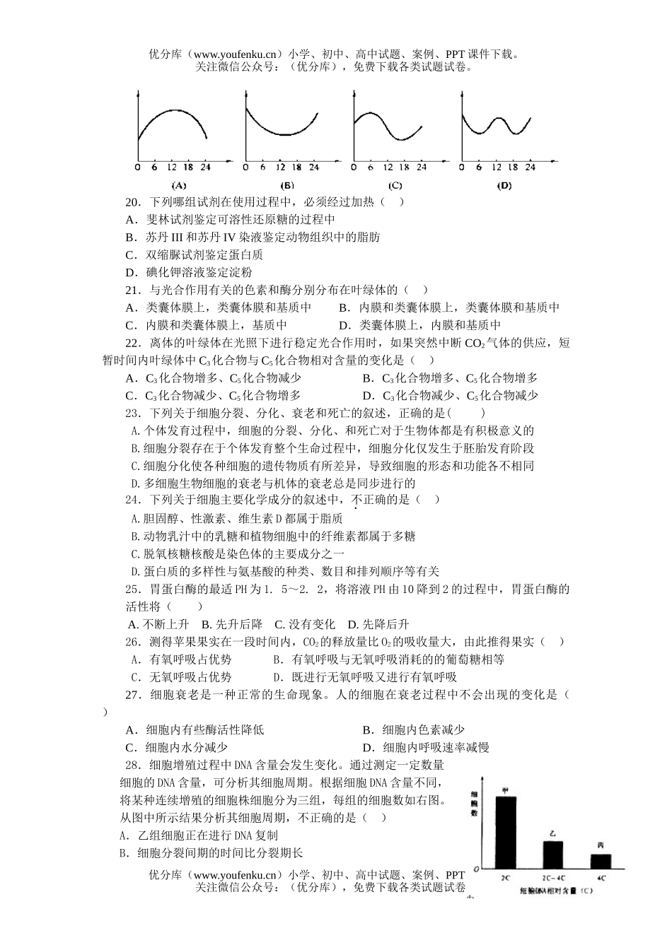 高中三年级生物第一学期期中联考试卷_第3页