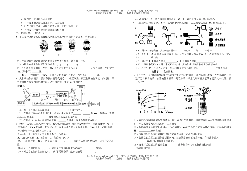 高中三年级生物第八次双周练习题1试卷_第3页