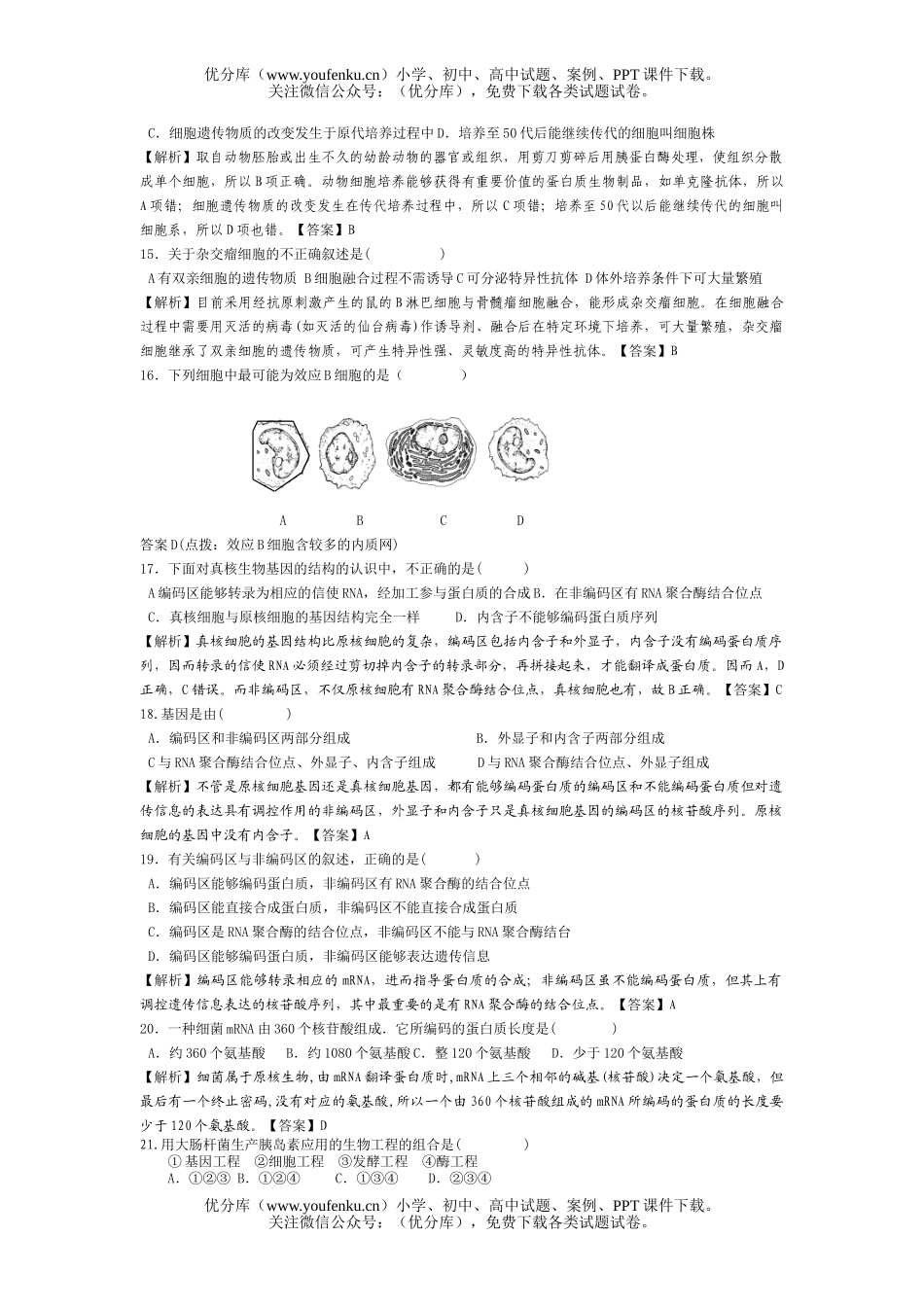 高中三年级生物选修全一册综合测试卷_第2页