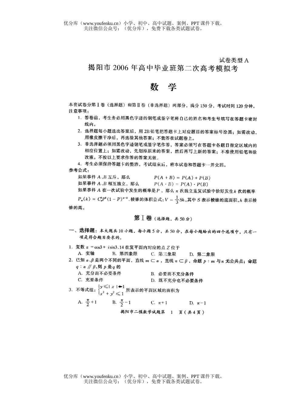 高考数学高考揭阳市第二次模拟试卷_第1页