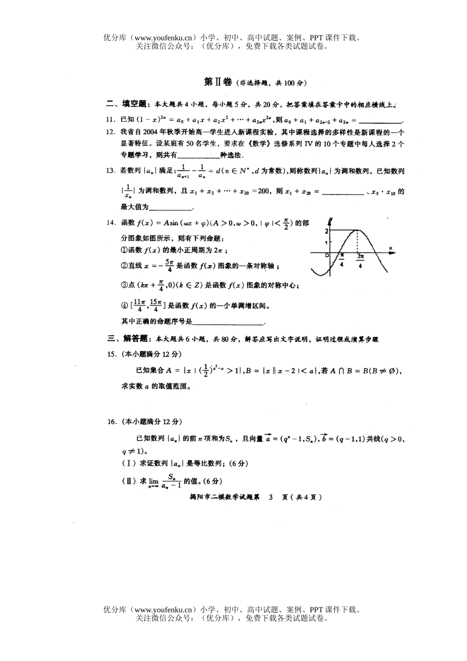 高考数学高考揭阳市第二次模拟试卷_第2页