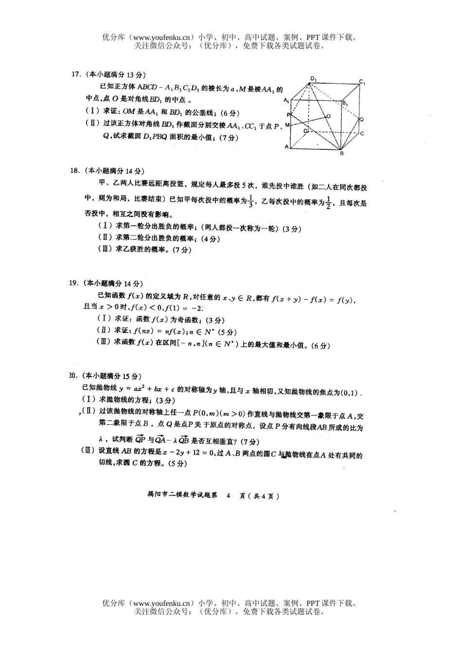 高考数学高考揭阳市第二次模拟试卷_第3页