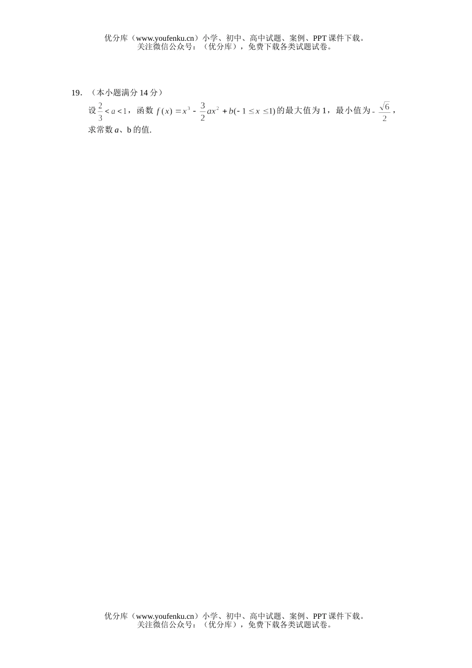 高考数学高考江苏盐城市一中06年第八次月考和答案试卷_第3页