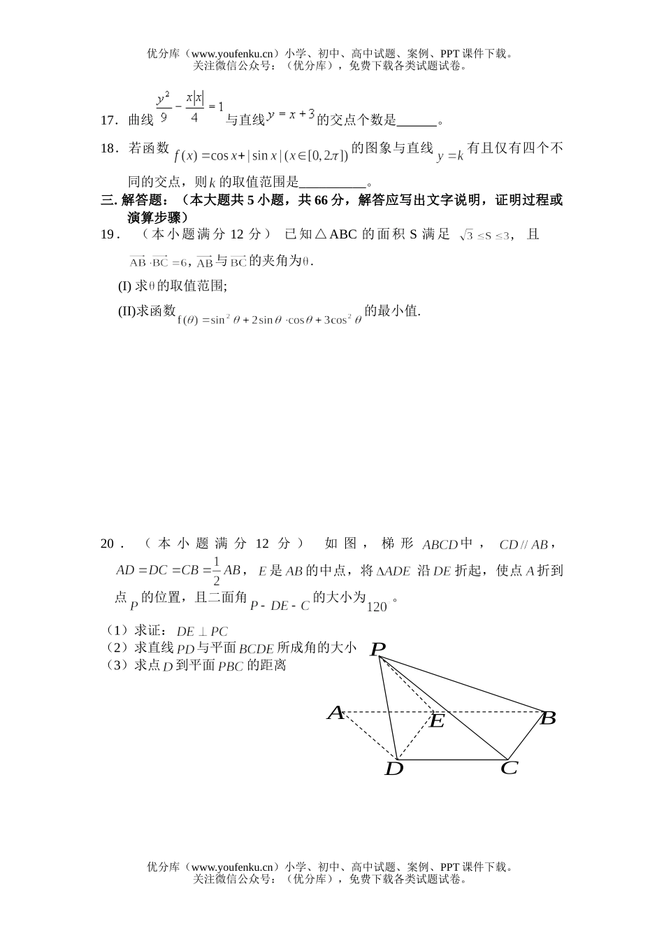 高考数学高考江苏省扬州中学月考试卷_第3页