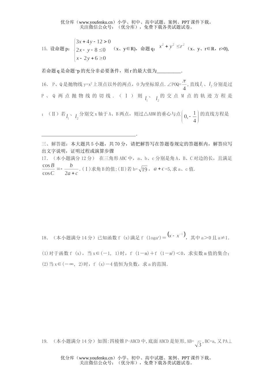 高考数学高考江苏省南通中学调研试卷_第3页