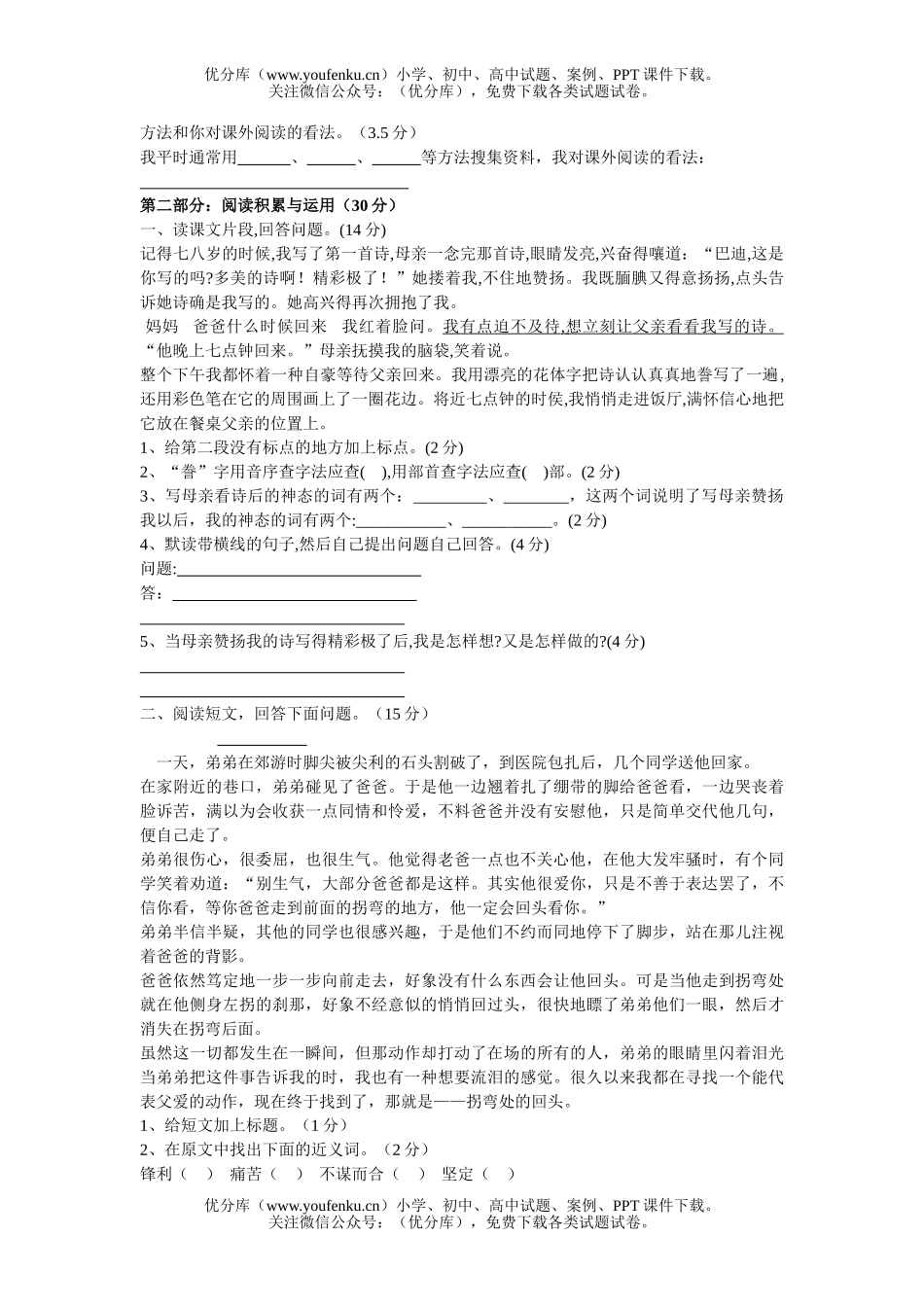小学五年级语文人教版第一学期第六单元知识检查试卷_第2页