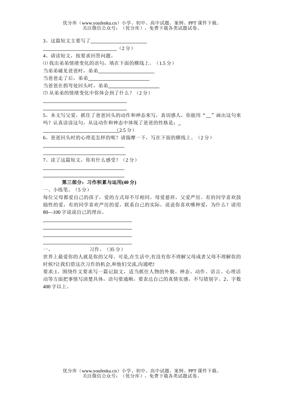 小学五年级语文人教版第一学期第六单元知识检查试卷_第3页