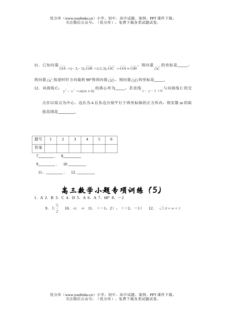 高考数学高考小题专项训练5试卷_第2页