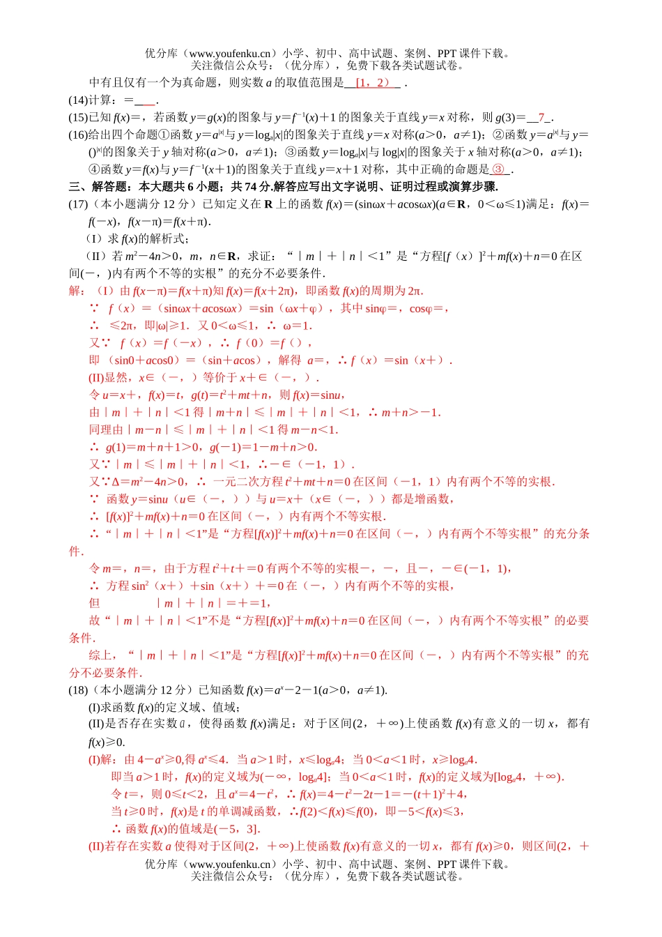 高考数学高考金陵中学阶段性测试卷_第2页
