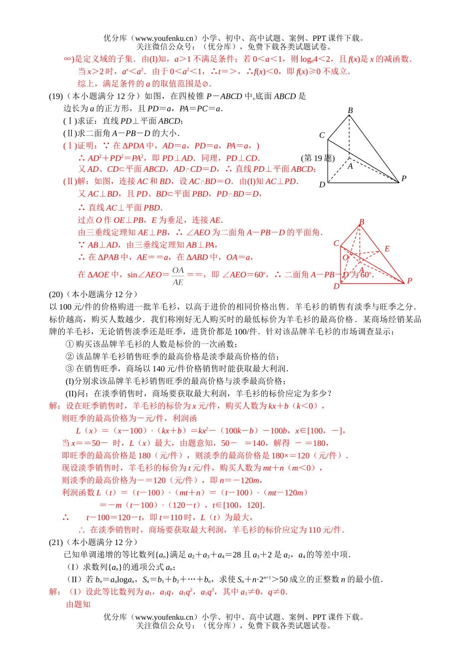 高考数学高考金陵中学阶段性测试卷_第3页