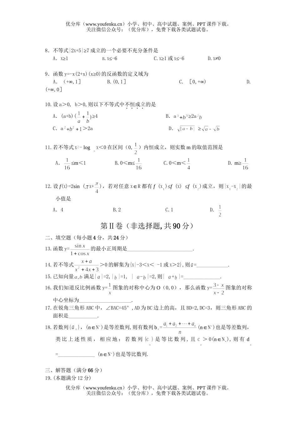 高考数学高考江苏省盐城市高质量检测试卷_第2页