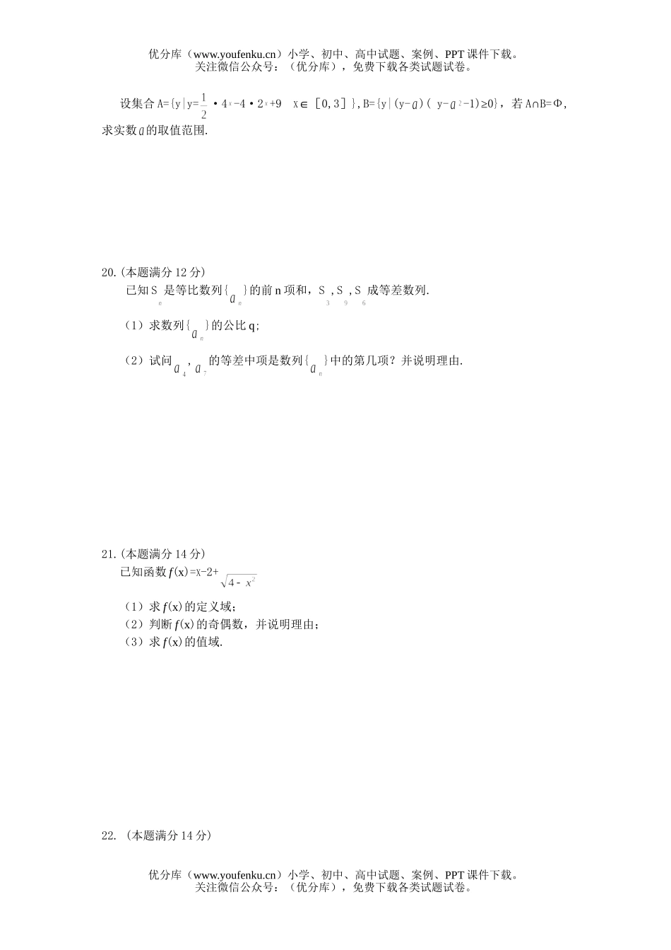 高考数学高考江苏省盐城市高质量检测试卷_第3页