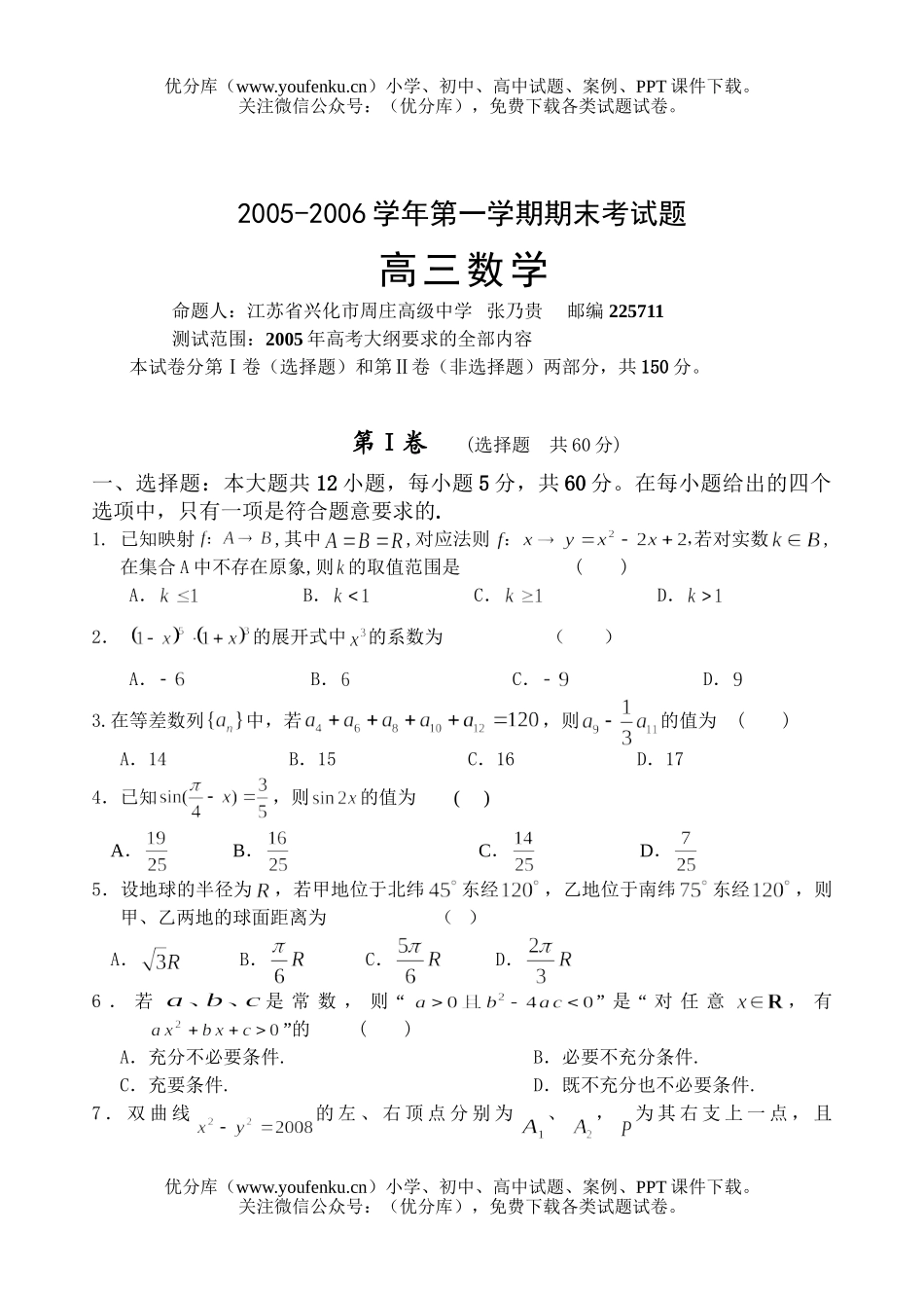 高考数学高考江苏省兴化市周庄高级中学第一学期期末考试卷_第1页