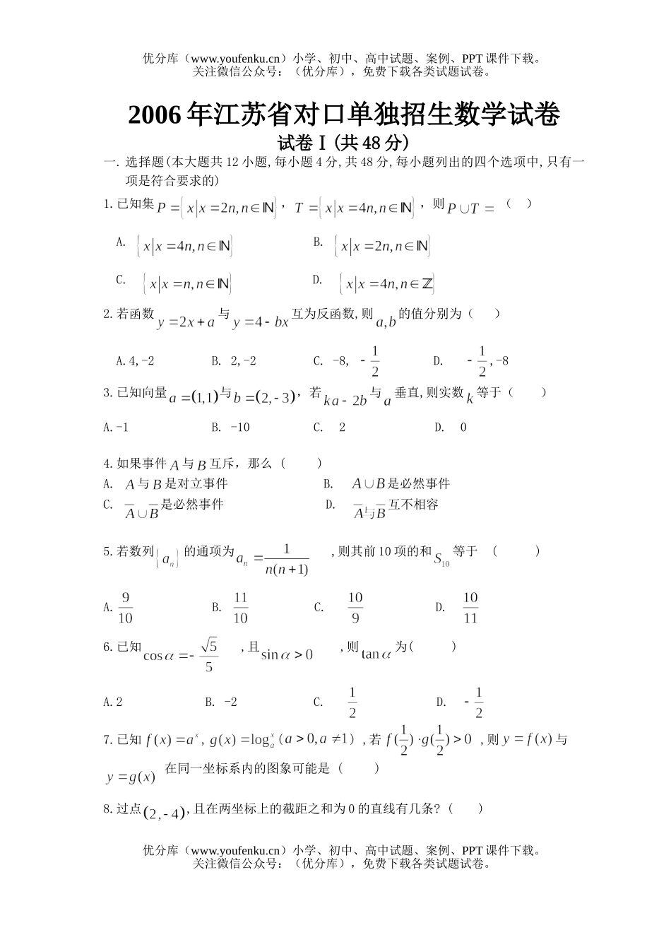 高考数学高考江苏省对口单独招生试卷_第1页
