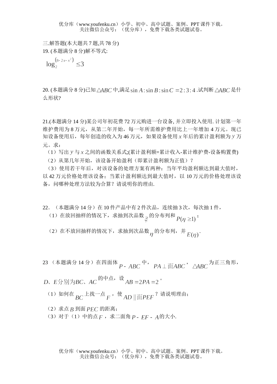 高考数学高考江苏省对口单独招生试卷_第3页