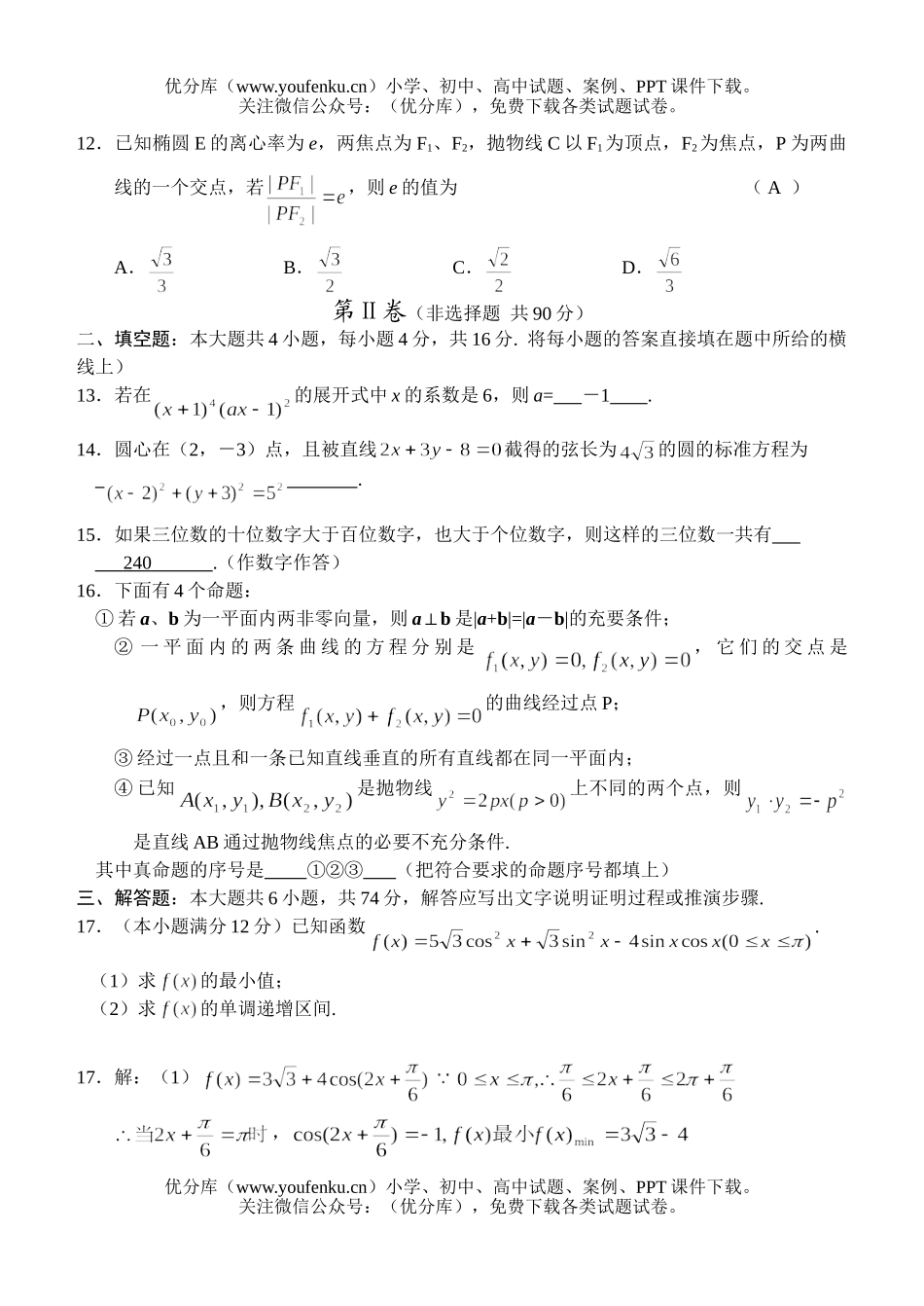 高考数学高考江苏省栟茶高级中学综合练习一试卷_第2页