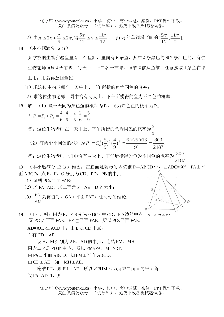 高考数学高考江苏省栟茶高级中学综合练习一试卷_第3页