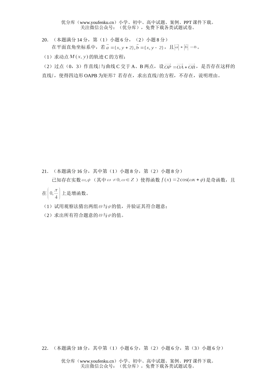 高考数学高考上海市十校测试卷_第2页