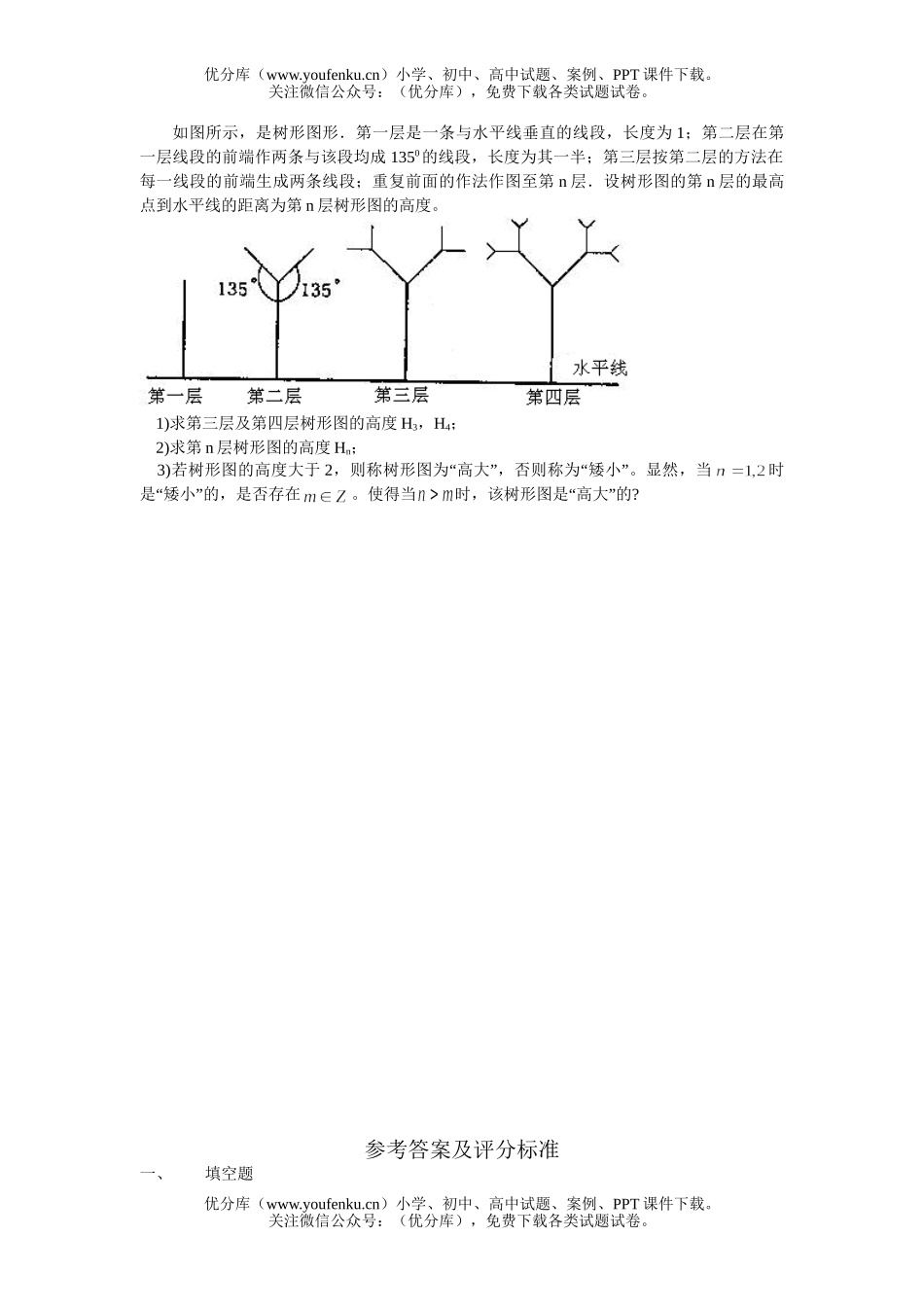 高考数学高考上海市十校测试卷_第3页