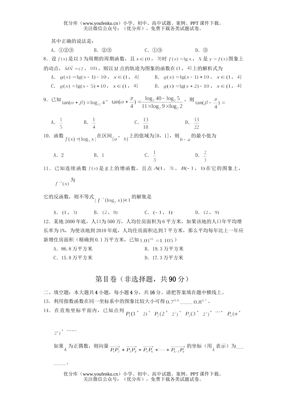 高考数学高考华中师大一附中第一学期高检测(理科)试卷_第2页