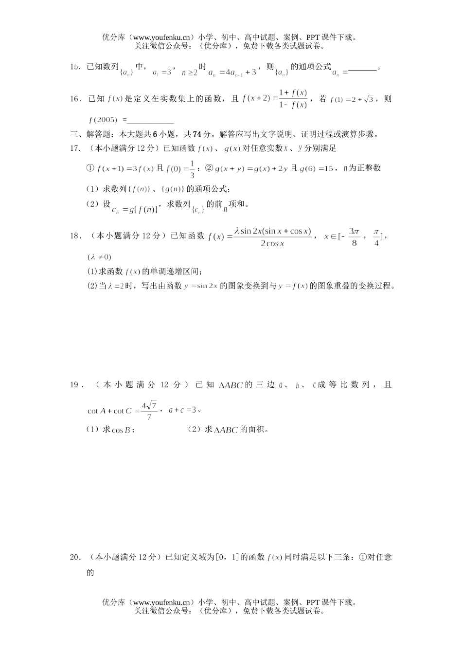 高考数学高考华中师大一附中第一学期高检测(理科)试卷_第3页
