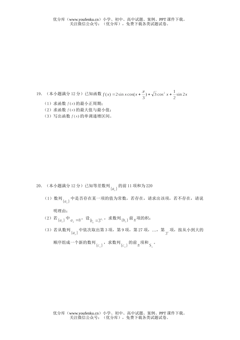 高考数学高考华中师大一附中第一学期高第一次检测(文科)试卷_第3页