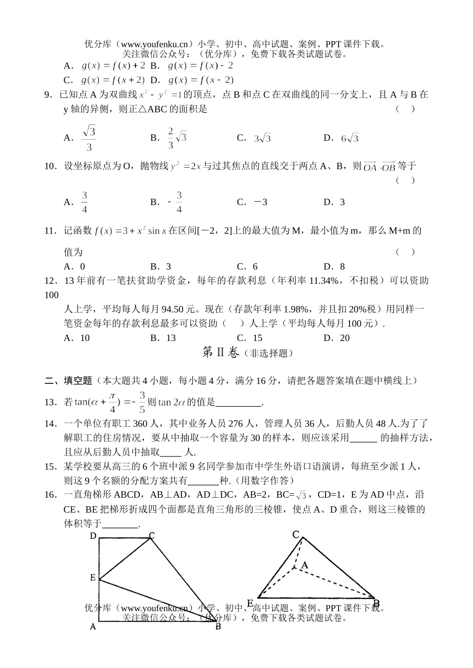 高考数学高考湖南师大附中第六次月考(文)试卷_第2页