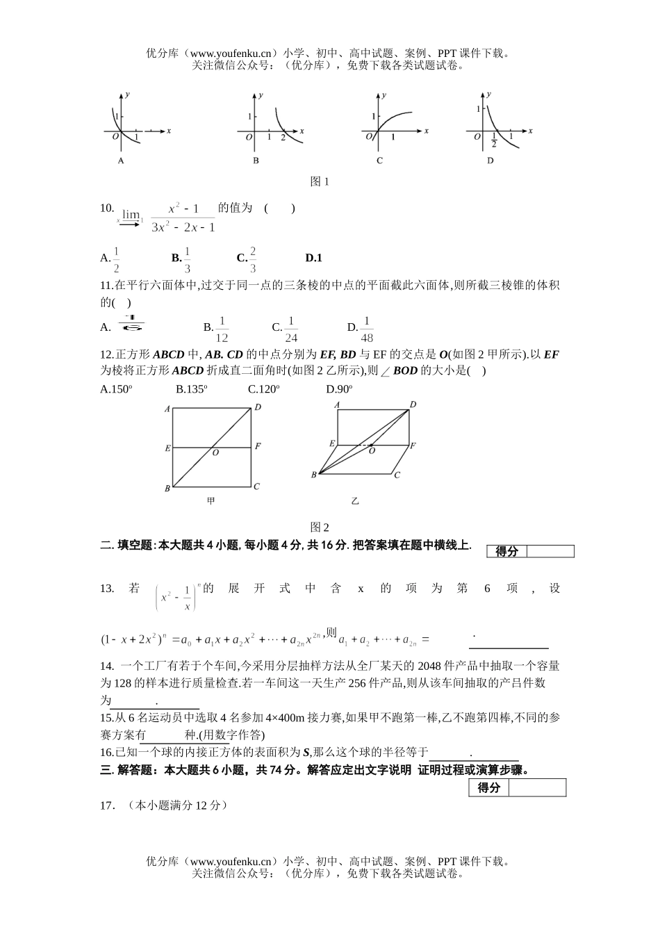 高考数学高考全国重点中学临考仿真(第一模拟)试卷_第1页