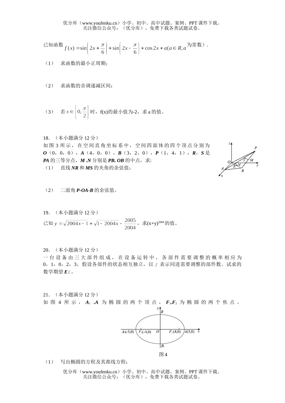 高考数学高考全国重点中学临考仿真(第一模拟)试卷_第2页