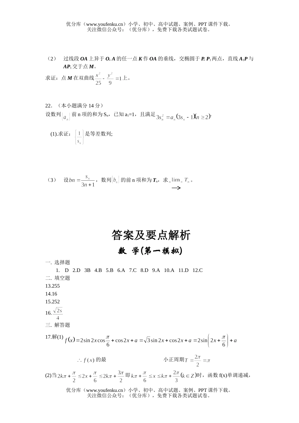 高考数学高考全国重点中学临考仿真(第一模拟)试卷_第3页