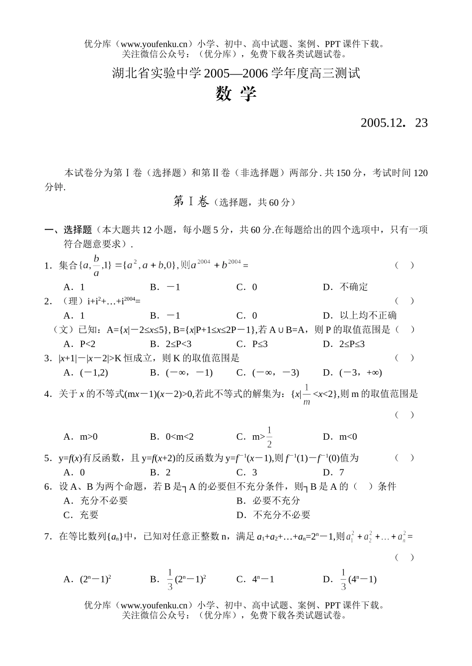 高考数学高考湖北省实验中学测试试卷_第1页